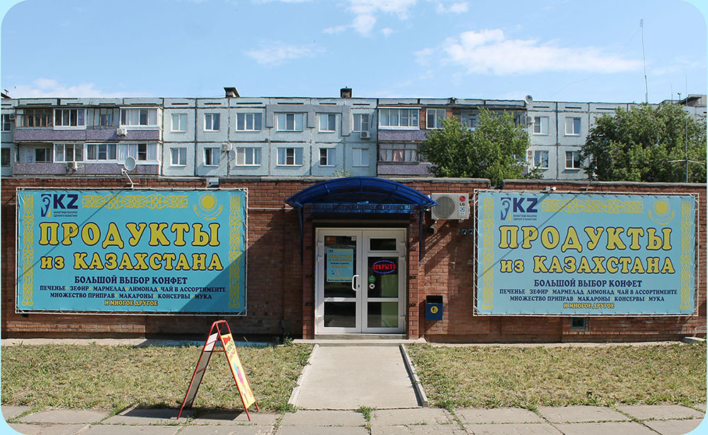 Продукты из Казахстана в Тольятти